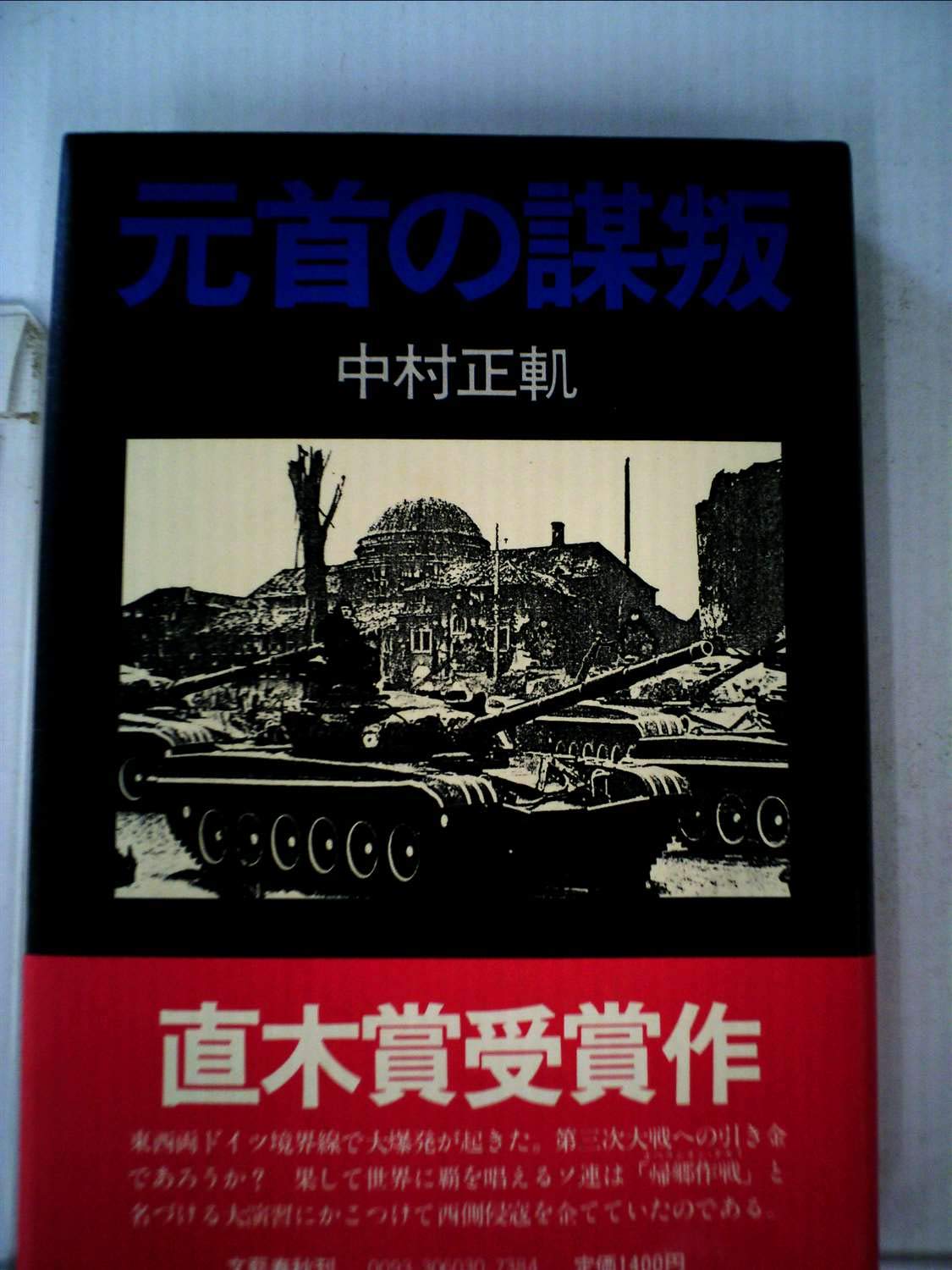高杉晋作写真集 1984年 本 通販 Amazon