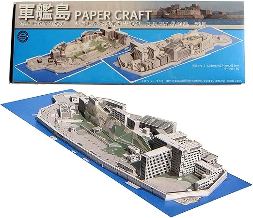 Amazon ペーパークラフト 軍艦島 世界遺産 アート 組み立て キット セット レプリカ 模型 10個 ペーパーアート 通販