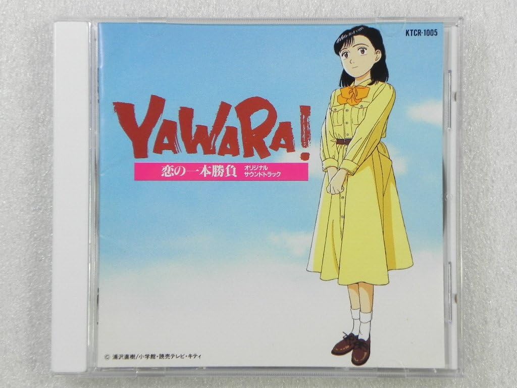 Yawara 恋の一本勝負 Tvサントラ 関俊彦 永井真理子 姫乃樹リカ 皆口裕子 Tvサントラ アニメ 音楽 Amazon Yawara 恋の一本勝負 Tvサントラ 関俊彦 永井真理子 姫乃樹リカ 皆口裕子 Tvサントラ アニメ 音楽 Amazon