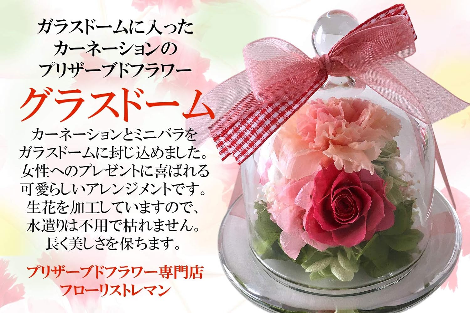 Amazon フローリストレマン プリザーブドフラワー 母の日 カーネーション ドーム ラッピング グラスドームm ピーチ プリザーブドフラワー オンライン通販
