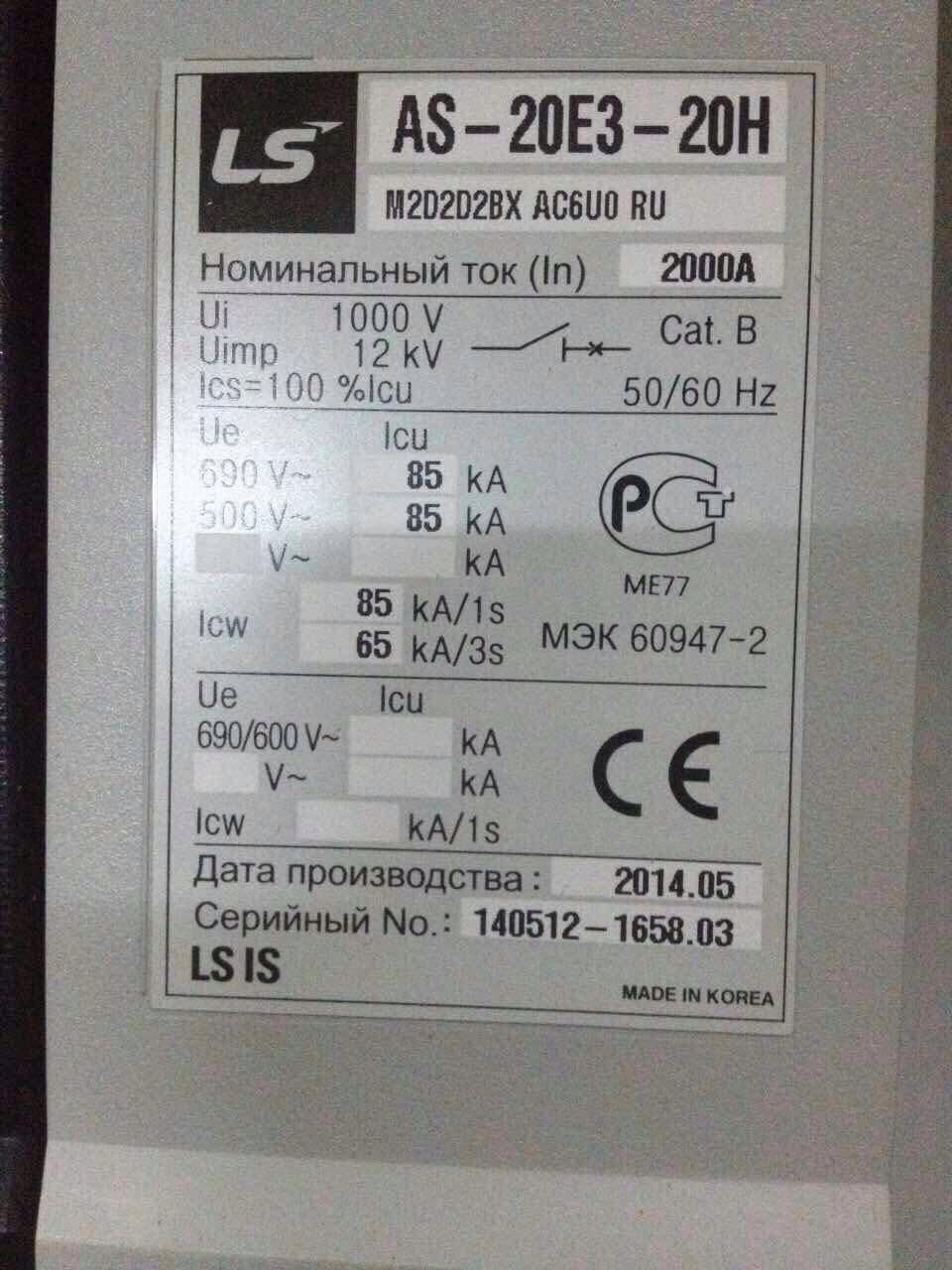 Metasol AS-20E3-20H 2000Amp Circuit Breaker LS Industrial Systems