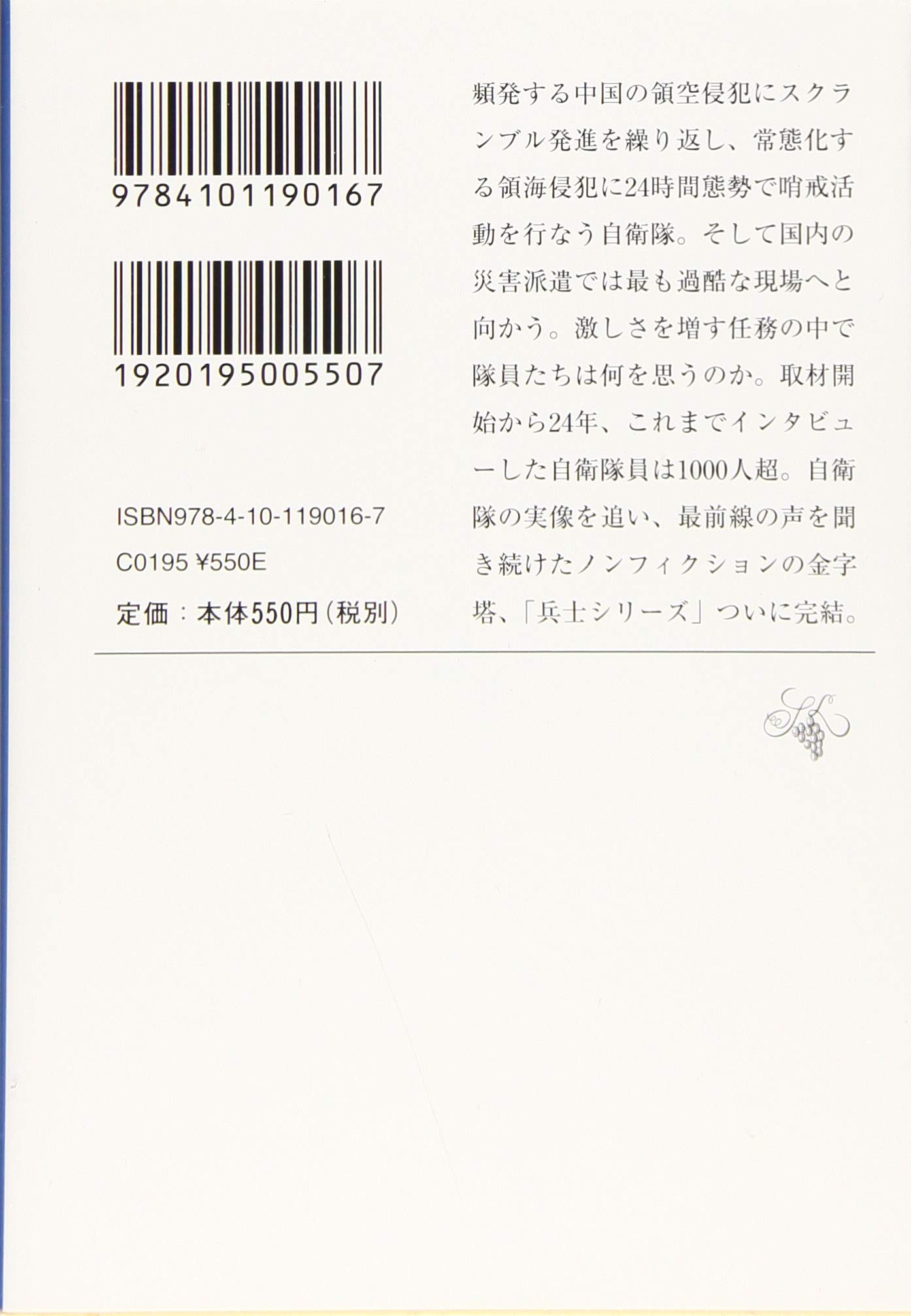 兵士に聞け 最終章 新潮文庫 隆男 杉山 本 通販 Amazon