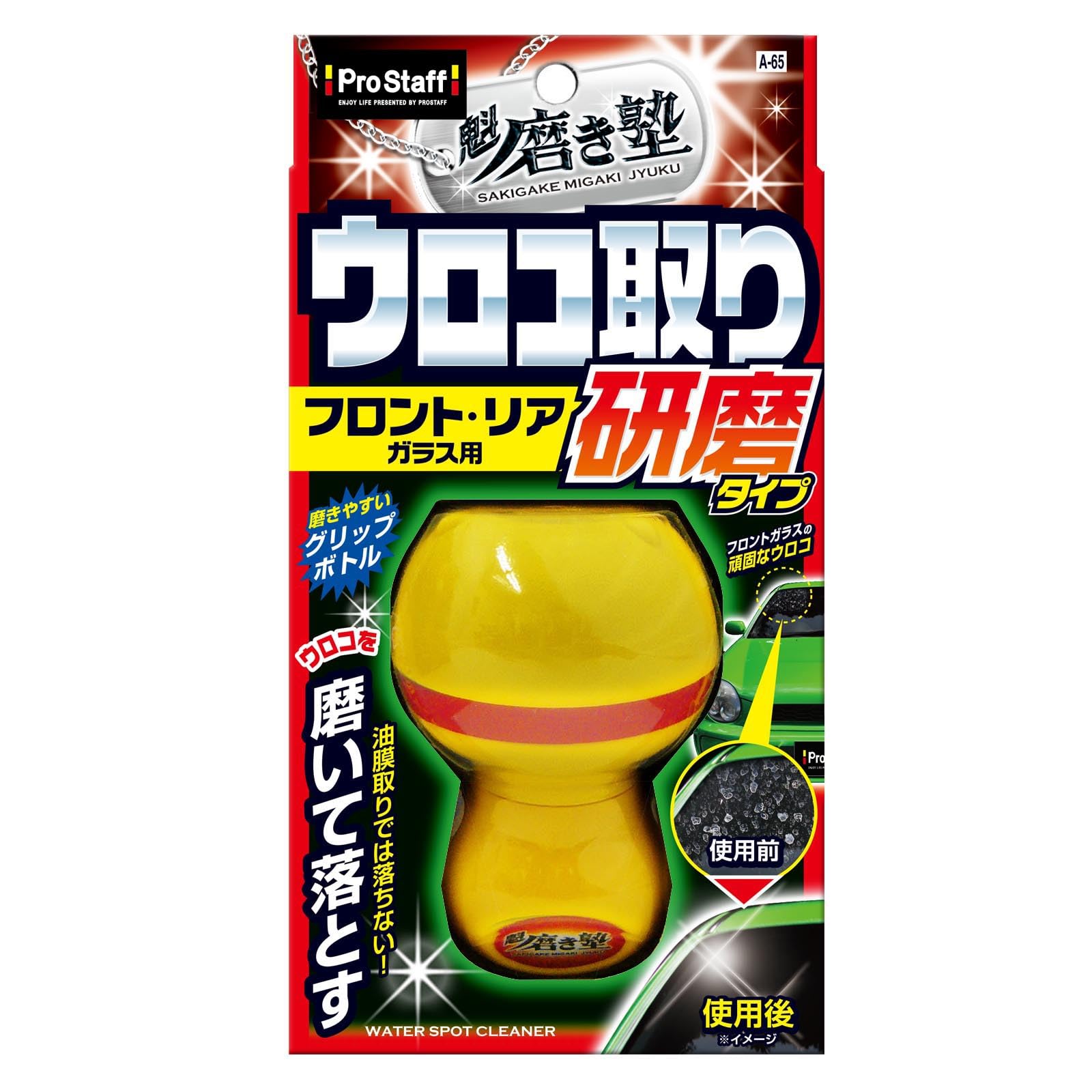 プロスタッフ(Prostaff) 洗車用品 ガラスクリーナー 魁 磨き塾 ウロコ取りクリーナー 45ml 研磨タイプ フロント&リアガラス用 強力油膜取り A-65商品画像