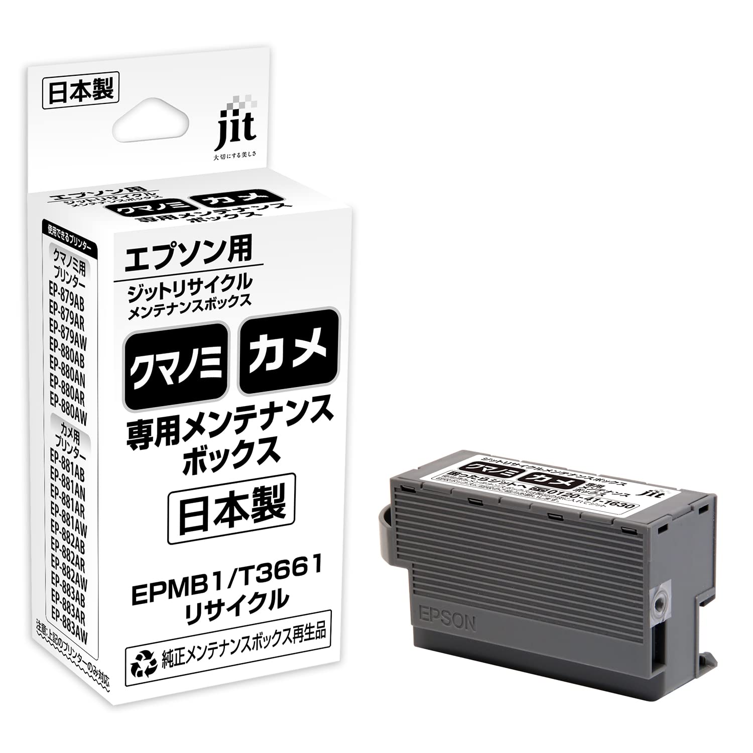 エプソン EPMB1 対応ジットリサイクルメンテナンスボックスの商品画像