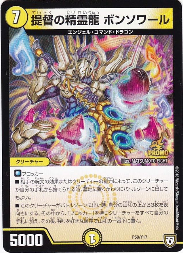 Amazon デュエル マスターズ 提督の精霊龍 ボンソワール P50 Y17 デュエマフェスパックvol 7 トレカ 通販
