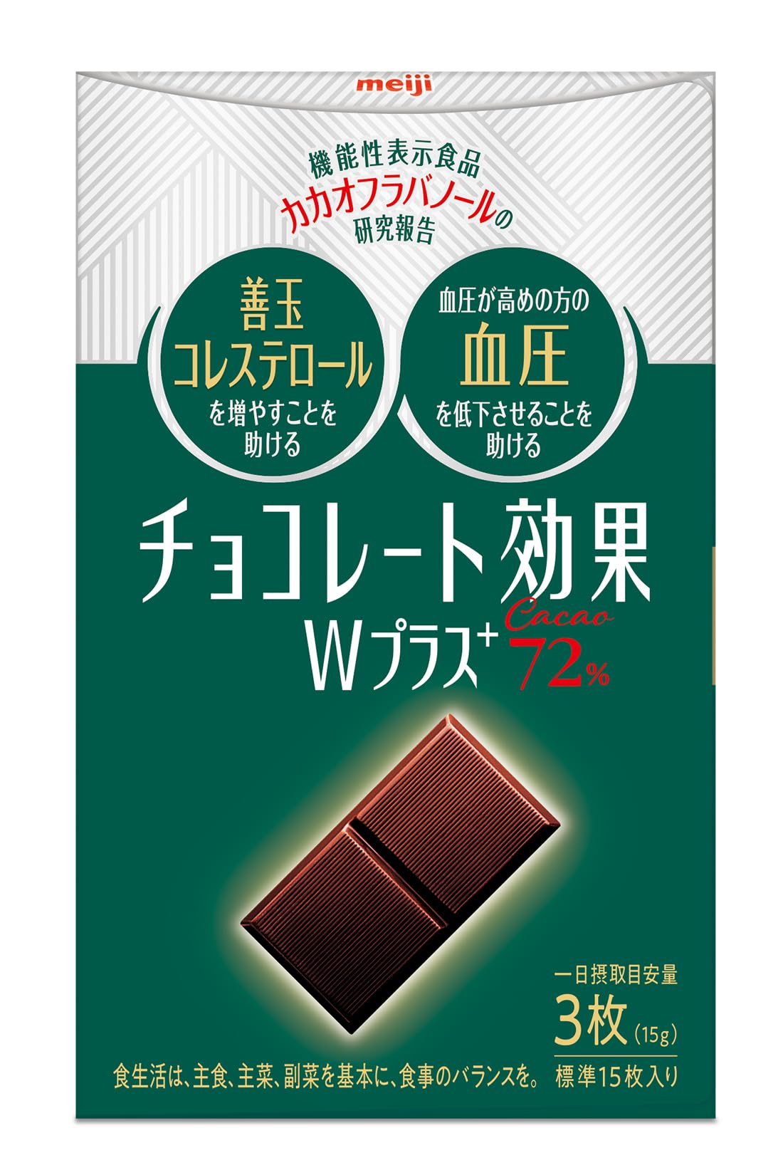 明治 チョコレート効果Ｗプラスカカオ７２％ 75g×5個商品画像