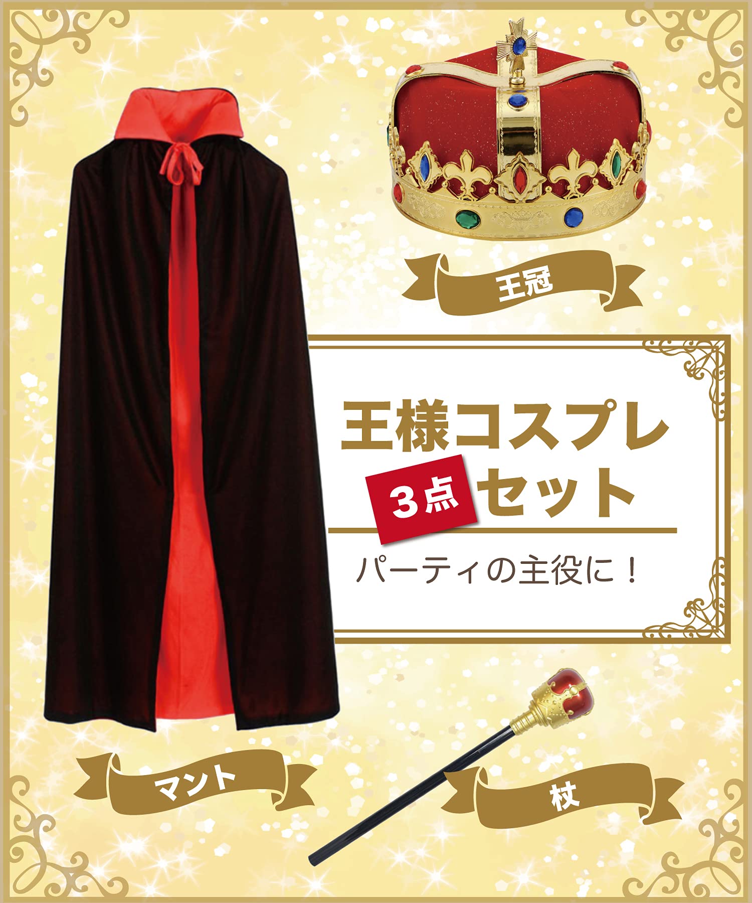 TJQ 3-piece Royal Cosplay, Halloween Cloak Crown Wand Set, Costume, Party, Event, Festival, Christmas (Crown-cloak Set 1)