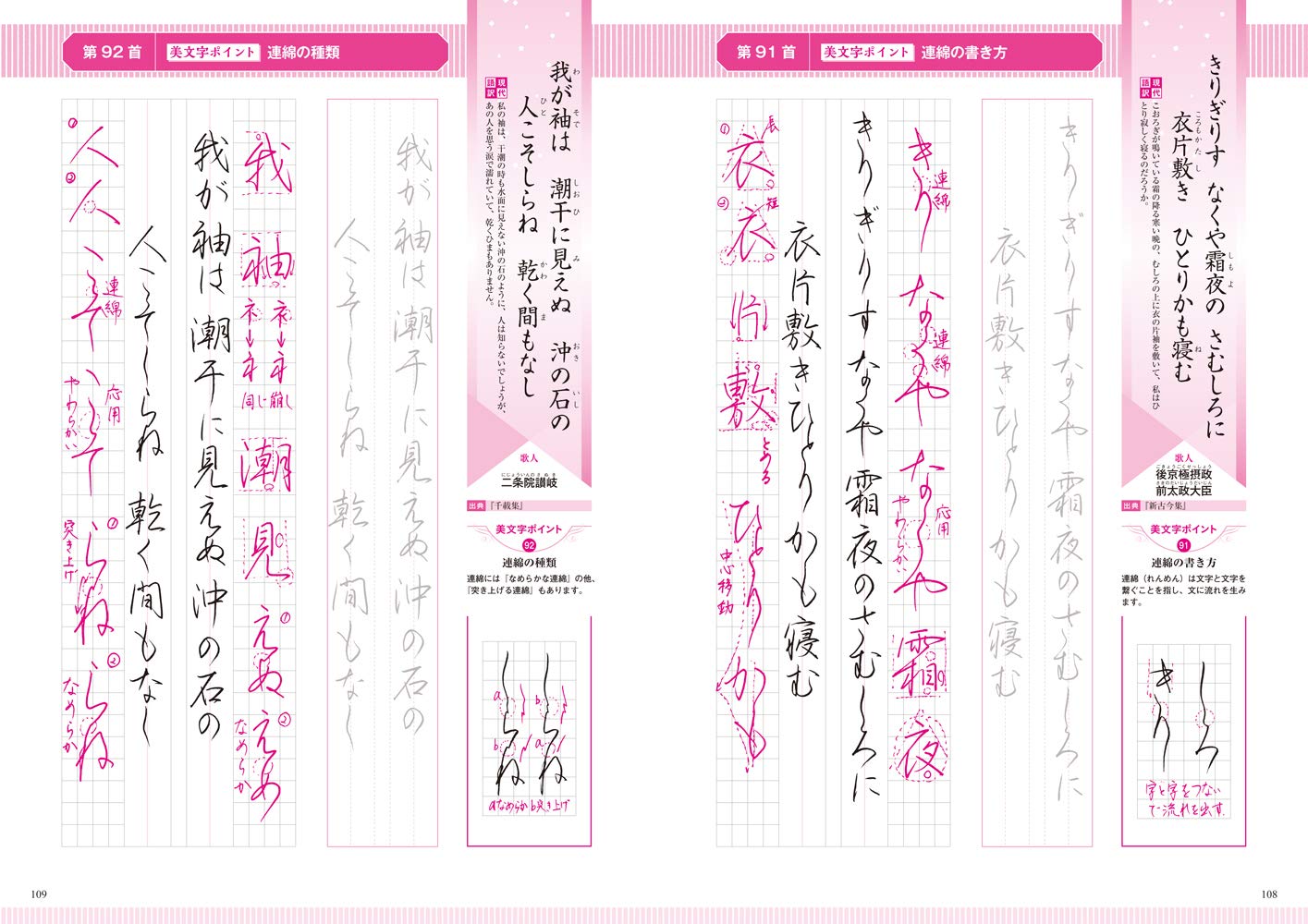 百人一首で美文字練習帳 Cosmic Mook 鈴木曉昇 天野 慶 百人一首 渡邉智彦 モデル 手 Maki Miriyah 尾形正茂 本 通販 Amazon