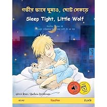 গভীর ভাবে ঘুমাও, ছোট ... Books in Two Languages ...
