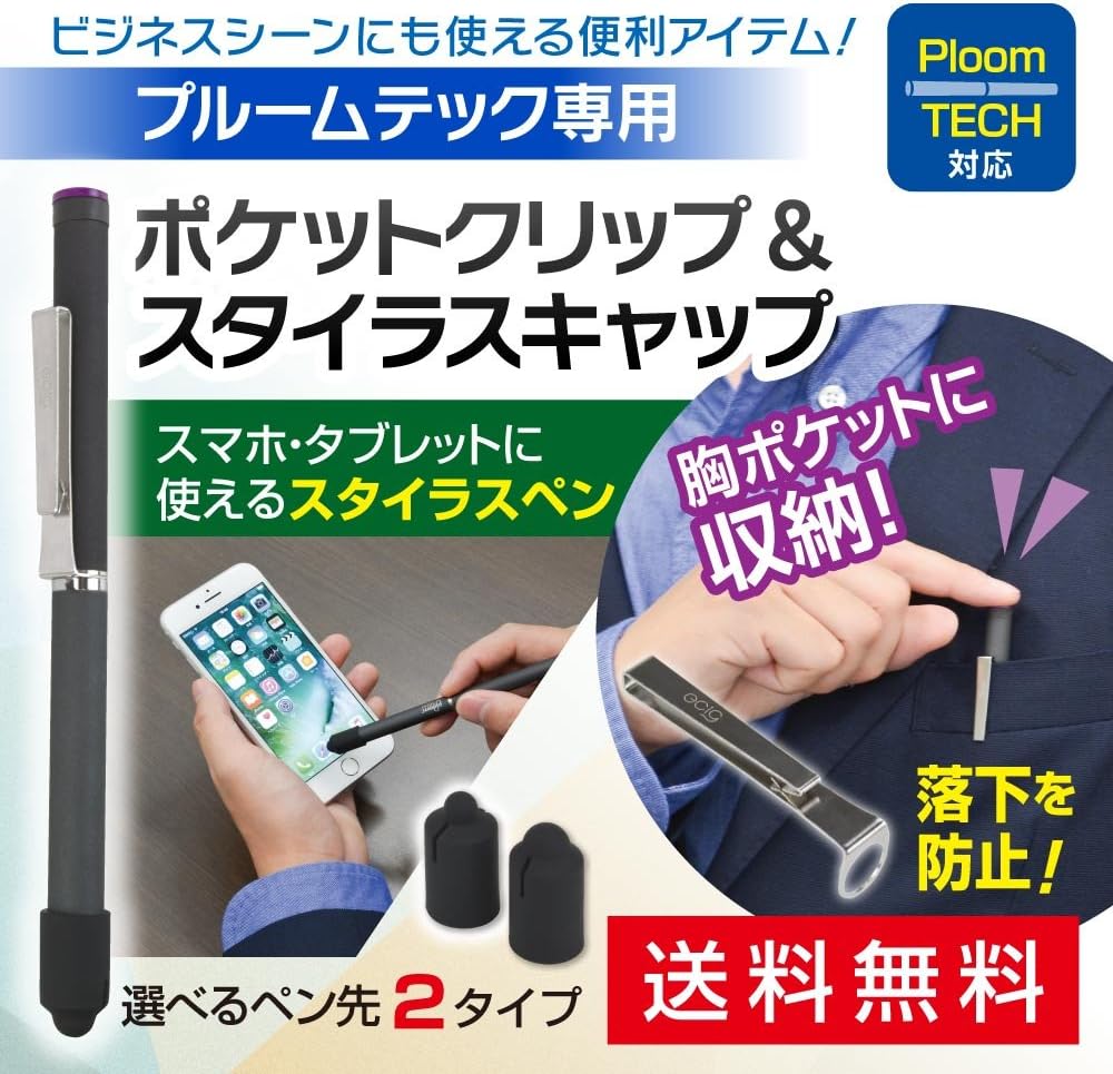 Amazon Co Jp Ploomtech ポケットクリップ スタイラスキャップ プルームテック おしゃれ 便利グッズ 収納 電子タバコ Ploom Tech ドラッグストア