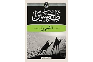 ‫الشيخان: طه حسين‬ (Arabic Edition)