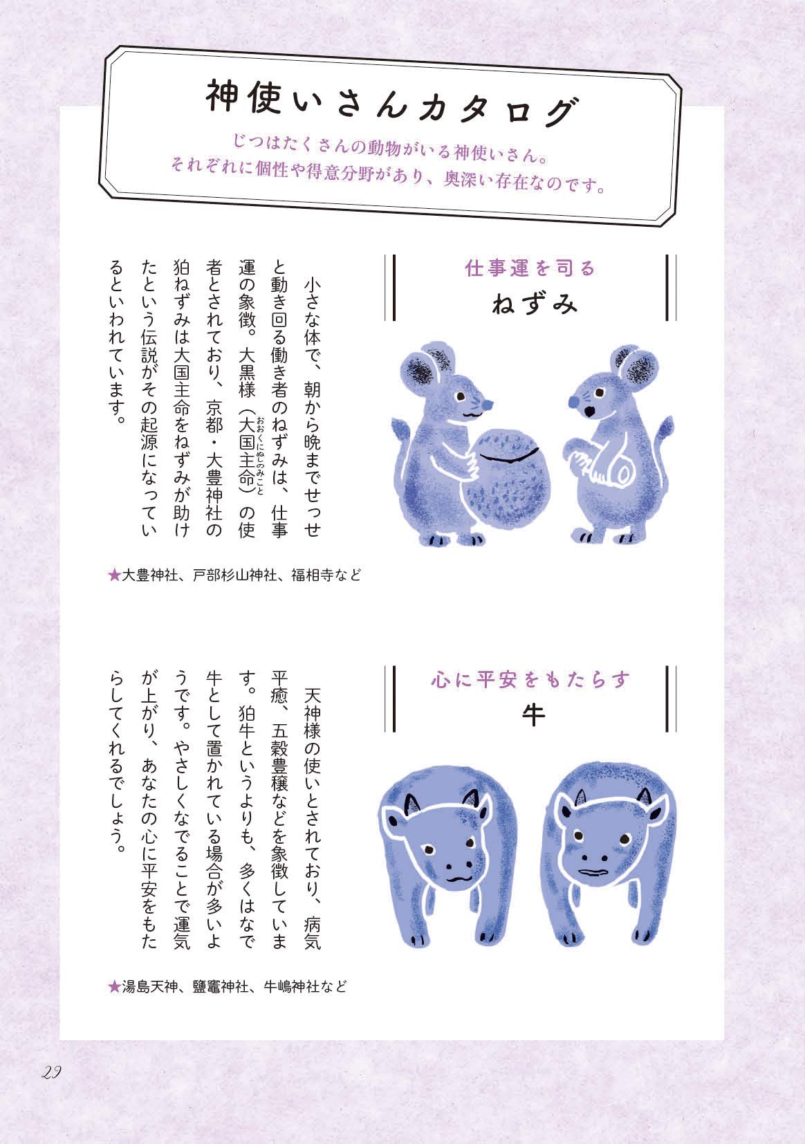 神使いさんがこっそり教えてくれる神様のこと Amazon Com Books