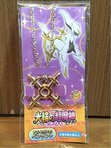 Amazon Co Jp アルセウスのペンダント 劇場 ポケモン フーパ グッズ ネックレス 15 リング 光輪の超魔神 アルセウス ペンダント Xy ホビー 通販