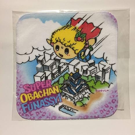 Amazon Co Jp スーパーおばちゃんふなっしー ハンドタオル ハンカチ 大阪のおばちゃん ふなっしーland 大阪 キデイランド キディランド ホビー 通販