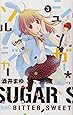 シュガー・ソルジャー 3 (りぼんマスコットコミックス)