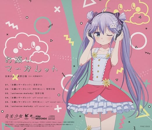 Tvアニメ 音楽少女 キャラクターソングシリーズ お願いマーガレット Amazon Co Jp