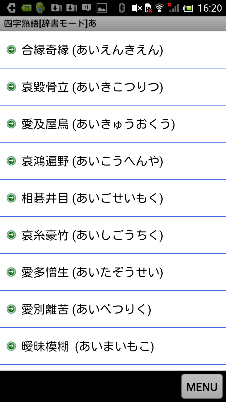 Amazon Com Proverb Idioms Obfuscation Kanji Learning Small Dictionary Ad Free Version Appstore For Android