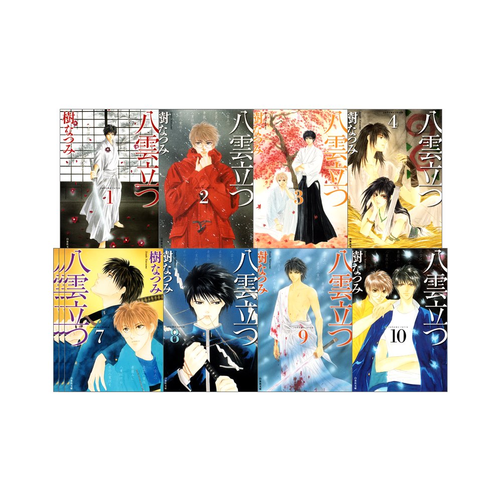 八雲立つ 全10巻 完結セット 白泉社文庫 白泉社文庫 Amazon De Bucher