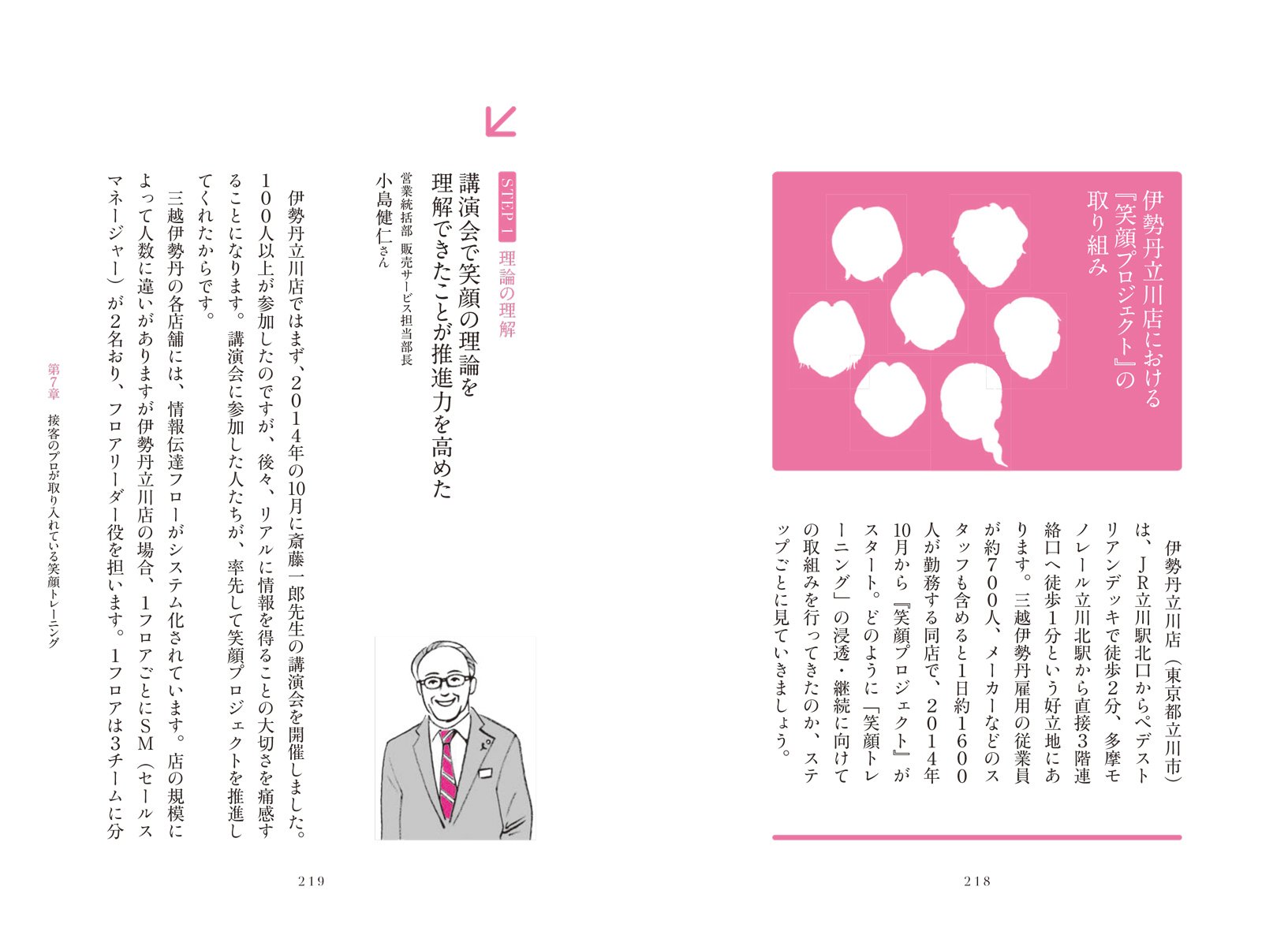幸せを引き寄せる笑顔の法則 三越伊勢丹グループの従業員10万人を動かした 理論 と 効能 とは 斎藤 一郎 三越伊勢丹ホールディングス 本 通販 Amazon
