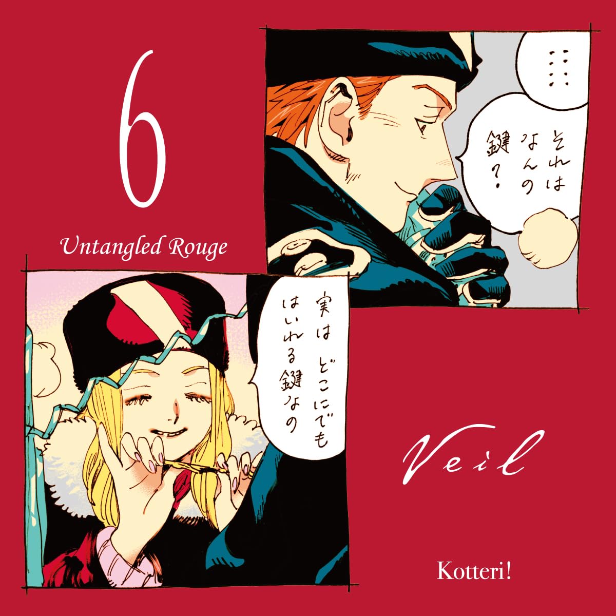 Mua Veil（6）ほぐれたルージュ (リュエルコミックス) trên Amazon