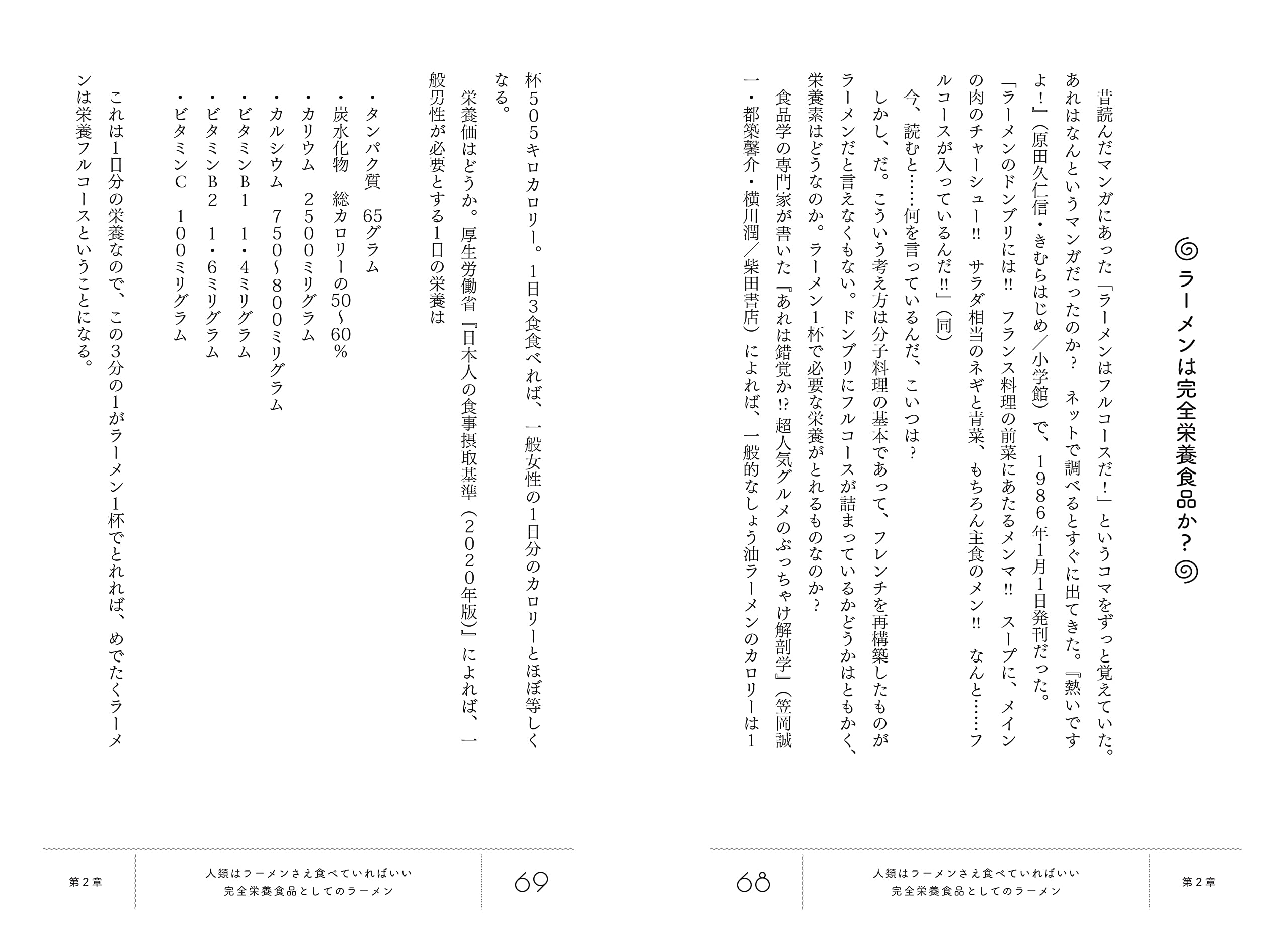 至極 のラーメンを科学する 川口友万 本 通販 Amazon 至極 のラーメンを科学する 川口友万 本 通販 Amazon