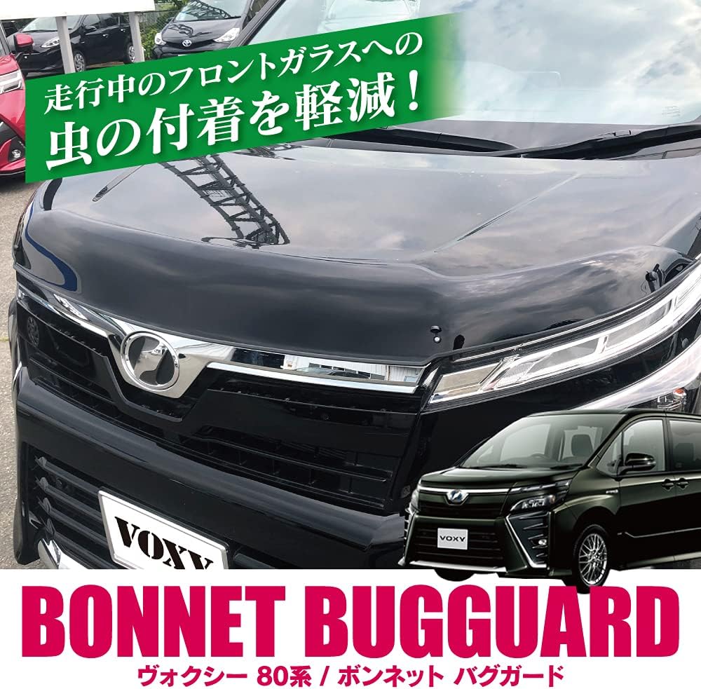 Amazon トヨタ ヴォクシー 80系 専用 ボンネットバグガード ボンネットバイザー フロントプロテクター 虫付着防止 飛石防止 ボンネット 車 バイク