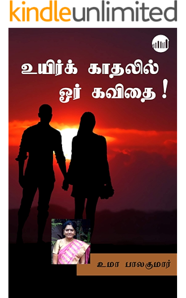 Amazon Com Uyir Kaadhalil Or Kavithai Tamil Edition Ebook Uma Balakumar Kindle Store Kathal kavithai is really special for the lovers. amazon com uyir kaadhalil or kavithai