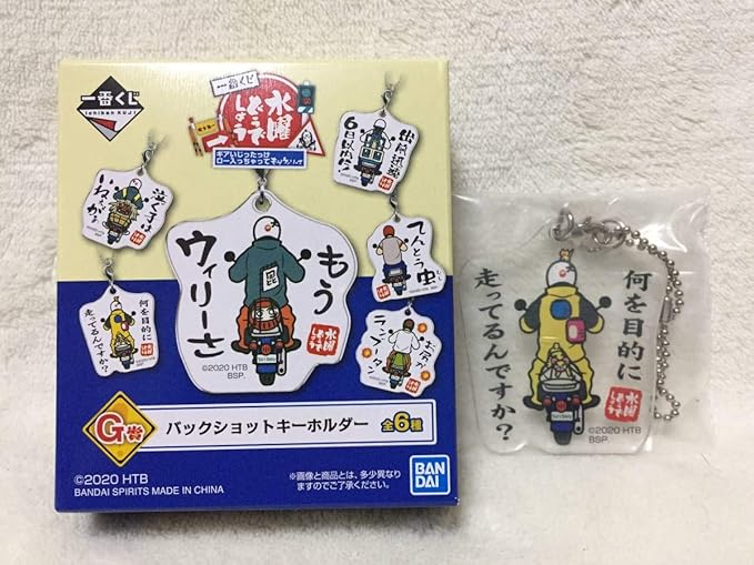 Amazon Co Jp 水曜どうでしょう 一番くじ ギアいじったっけロー入っちゃってもうウィリーさg賞 バックショット キーホルダー 何を目的に ホビー 通販 Amazon Co Jp 水曜どうでしょう 一番くじ ギアいじったっけロー入っちゃってもうウィリーさg賞 バックショット キーホルダー 何を目的に ホビー 通販