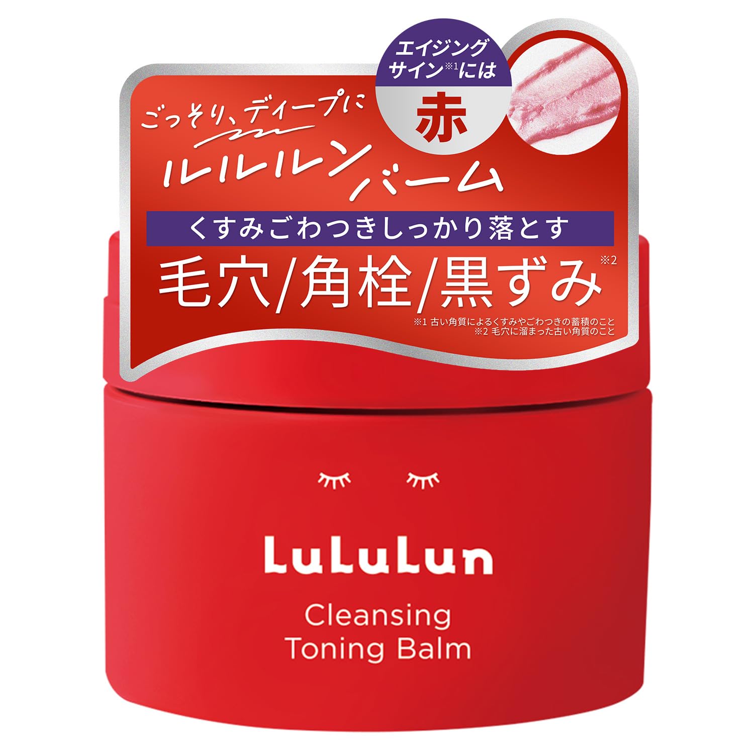 グライド ルルルン クレンジング トーニングバーム SMOOTH REDの商品画像