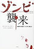 ゾンビ襲来: 国際政治理論で、その日に備える