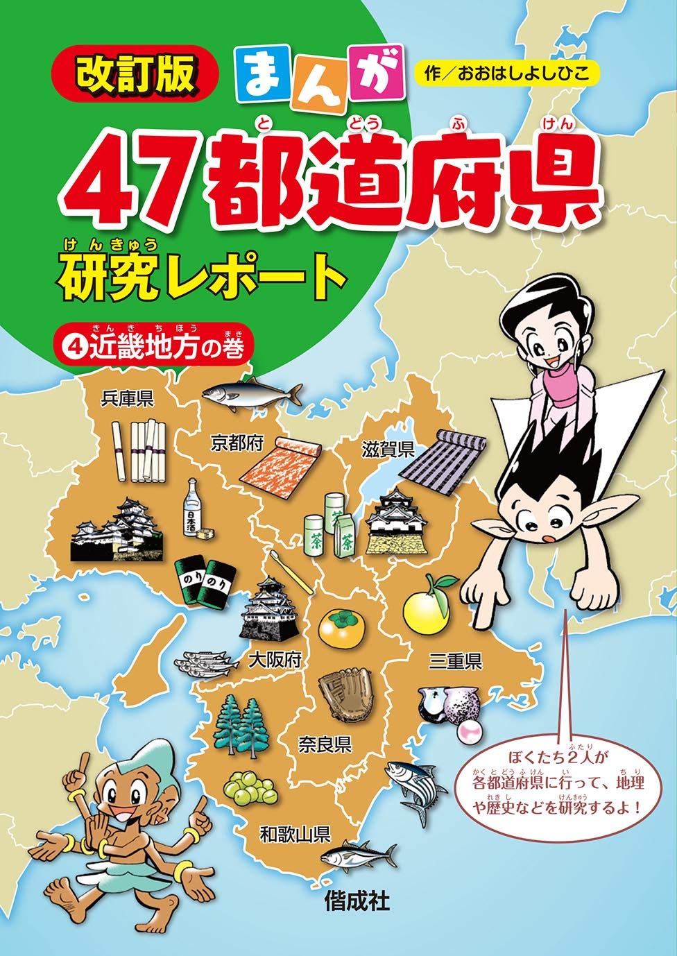 まんが47都道府県研究レポート 全6巻セット おおはし よしひこ 本 通販 Amazon