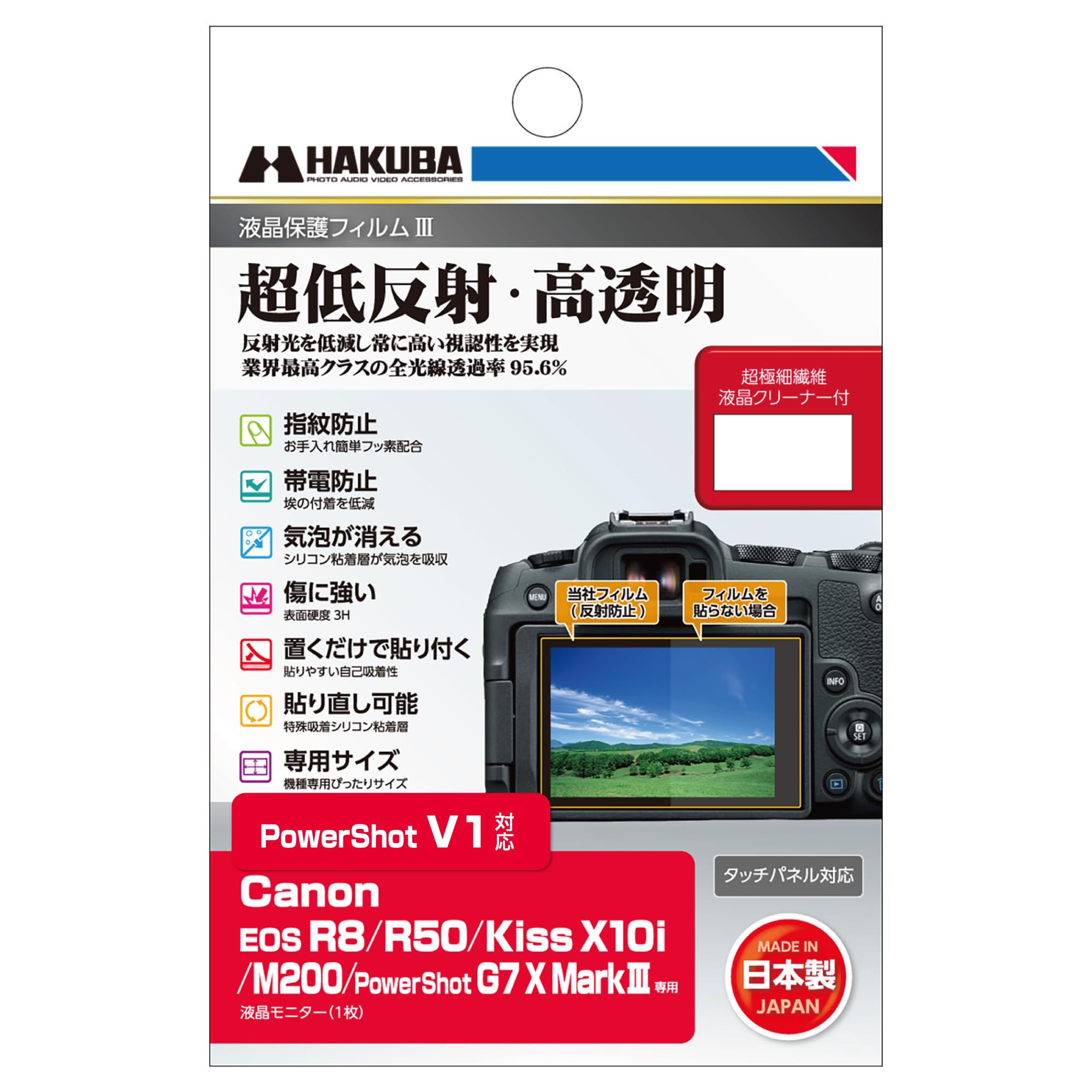 ハクバ デジタルカメラ液晶保護フィルムIII DGF3-CAER8の商品画像