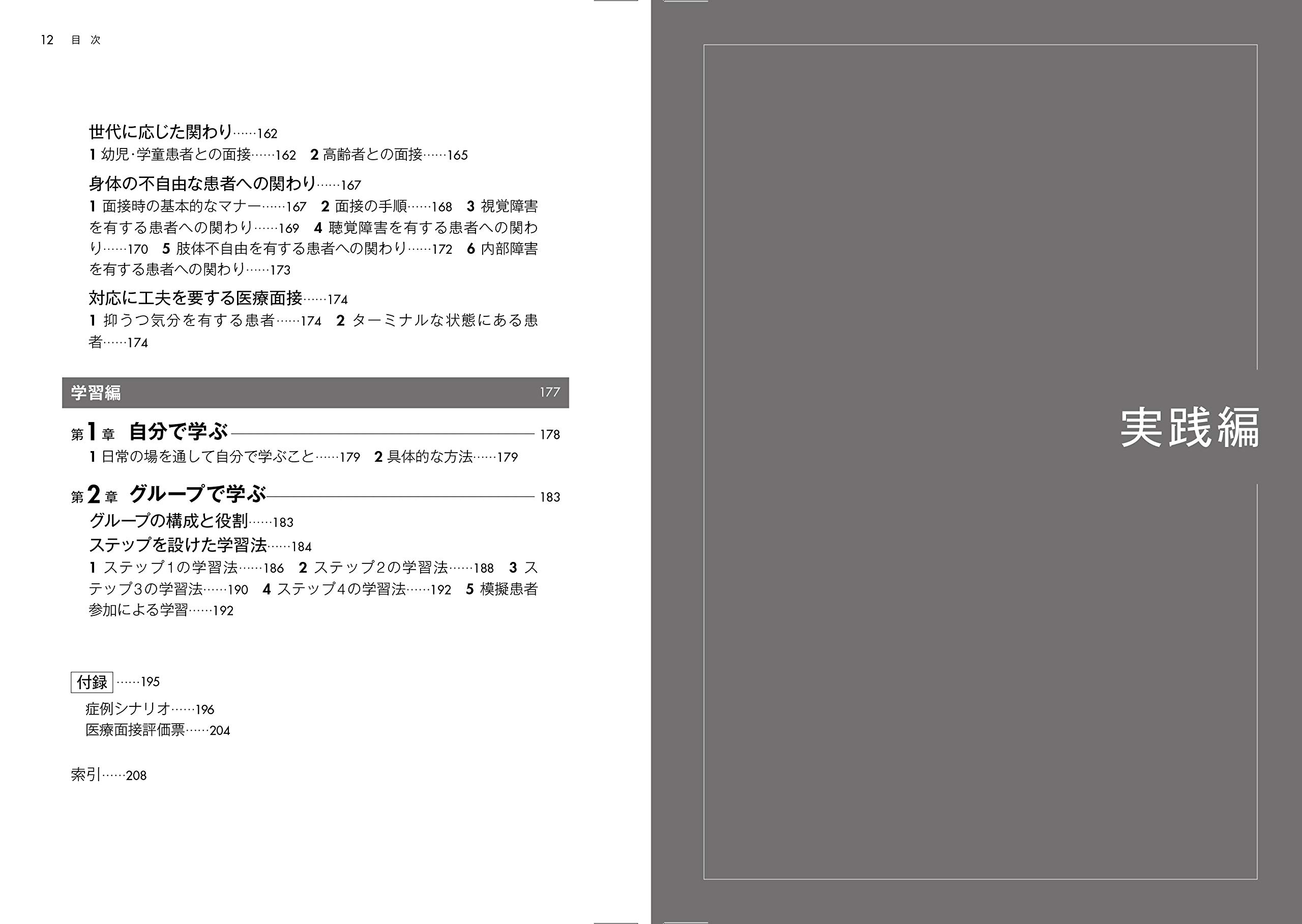 改訂版 鍼灸臨床における医療面接 丹澤章八 本 通販 Amazon