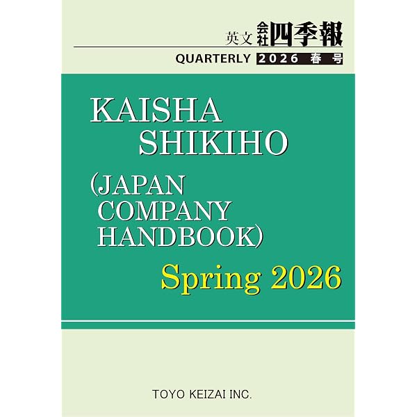 Amazon.com: Japan Company Handbook 2024 Winter (英文会社四季報2024