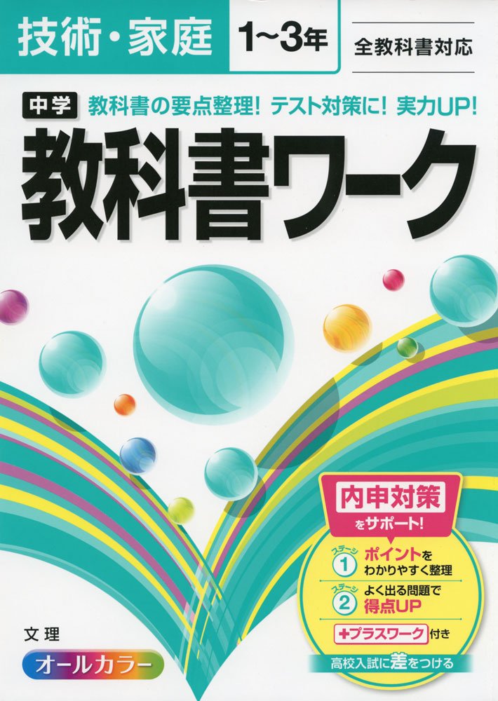 安いそれに目立つ 中学技術家庭 本 Aixvision Fr