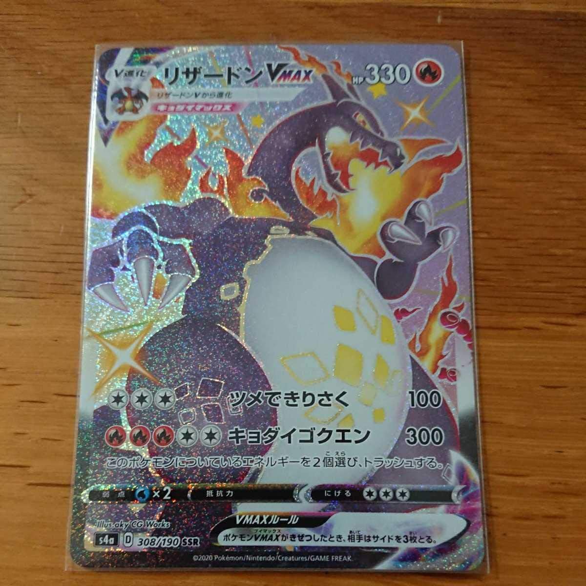 ポケモンカード リザードンvmax Ssr シャイニースターv トレカ 通販 Amazon