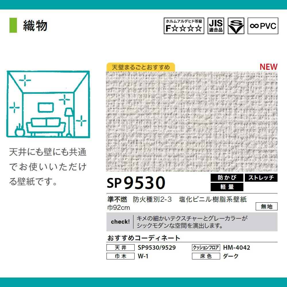 Amazon サンゲツ Sp 壁紙 クロス 糊なし のり無し Sp9530 1m 注文数 巾92cm 織物調 Sp 19 21 壁紙