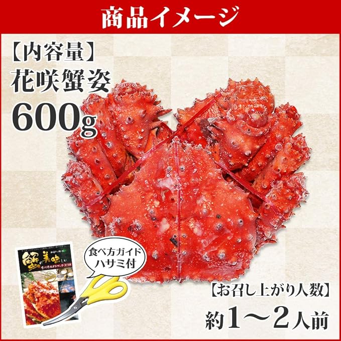 Amazon 蟹 ハサミ 花咲ガニ 姿 600g ボイル 1尾 約1 2人前 カニ はさみ 北国からの贈り物 北国からの贈り物 カニ 通販