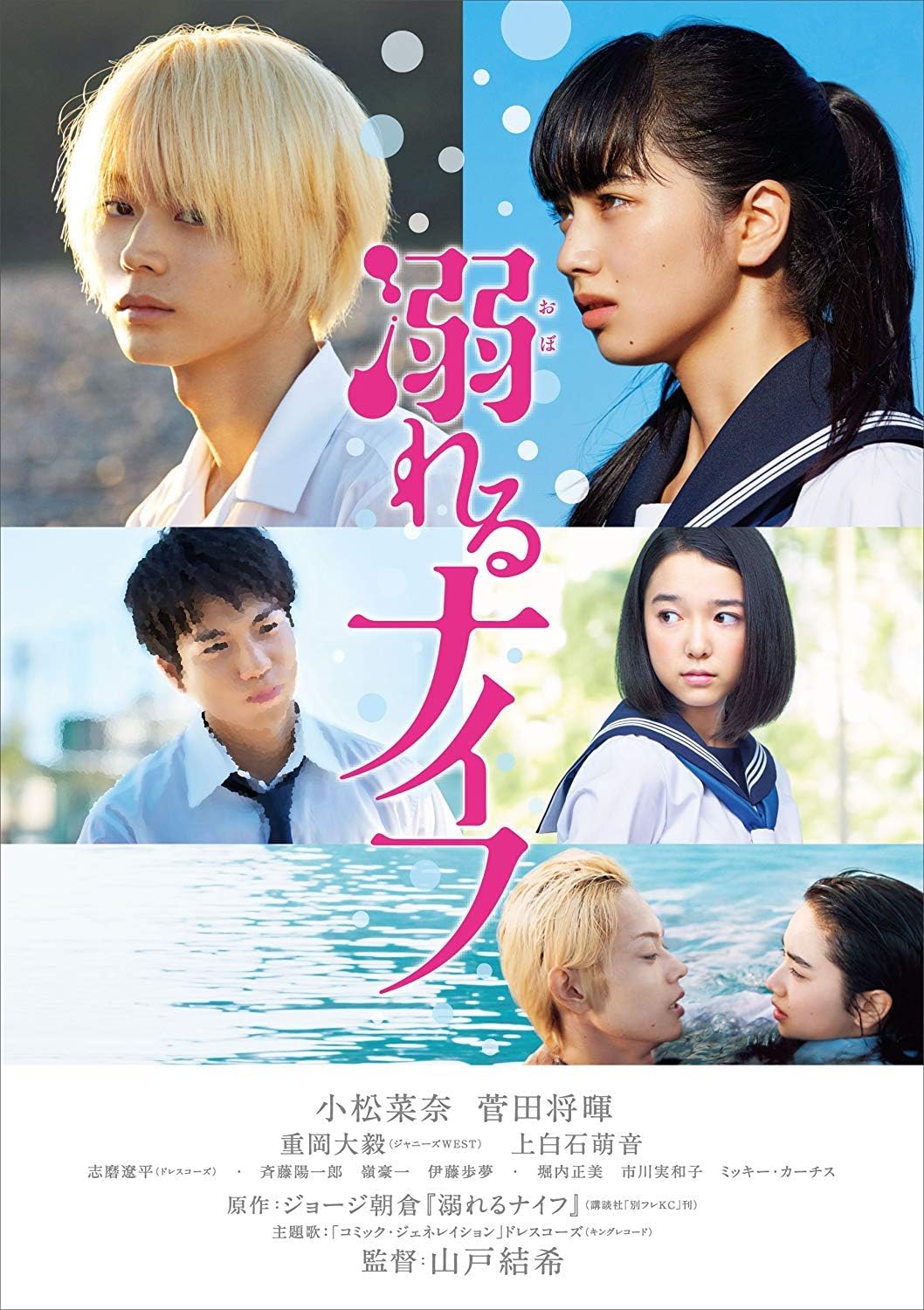 和歌山を中心に撮影された映画 溺れるナイフ のロケ地7ヶ所を紹介 ロケシル