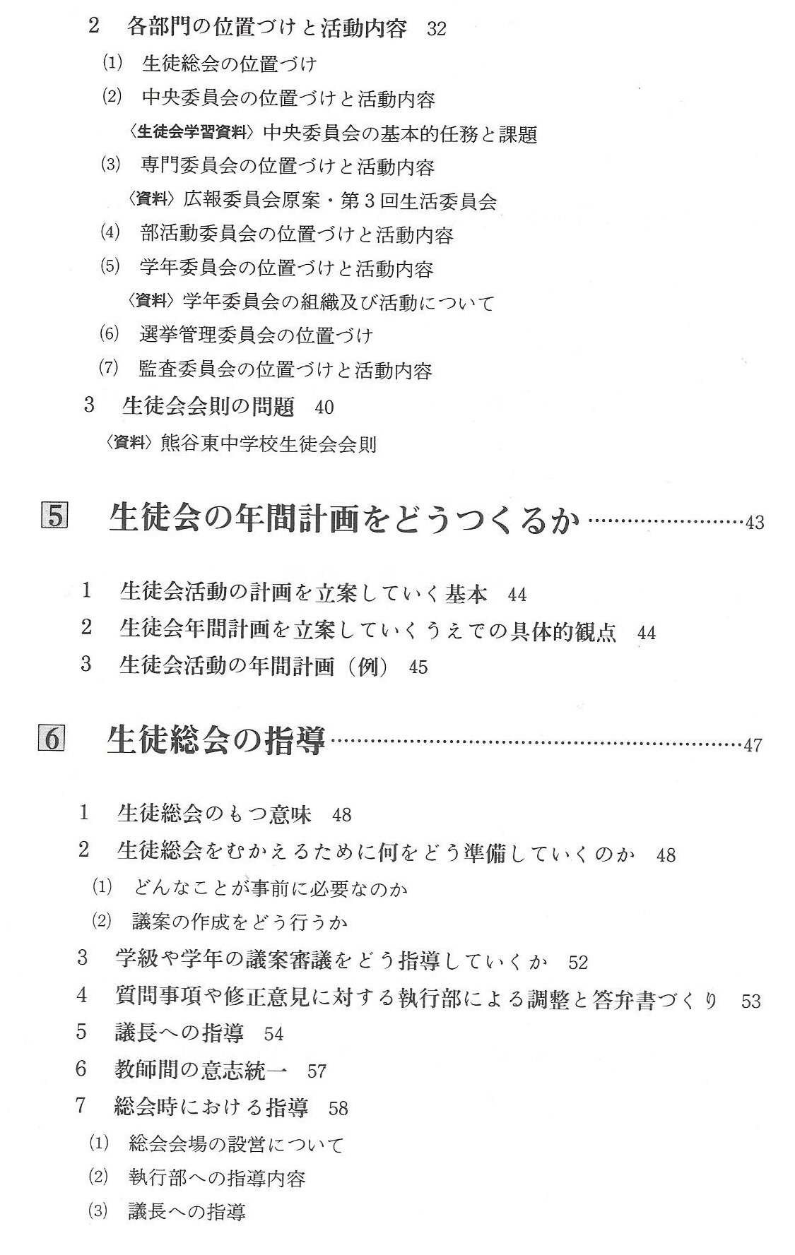 生徒会活動入門 教師のための指導の手引き 実践資料12か月 松本 幸夫 本 通販 Amazon