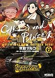 ガールズ&パンツァー もっとらぶらぶ作戦です! 7 (MFコミックス アライブシリーズ)