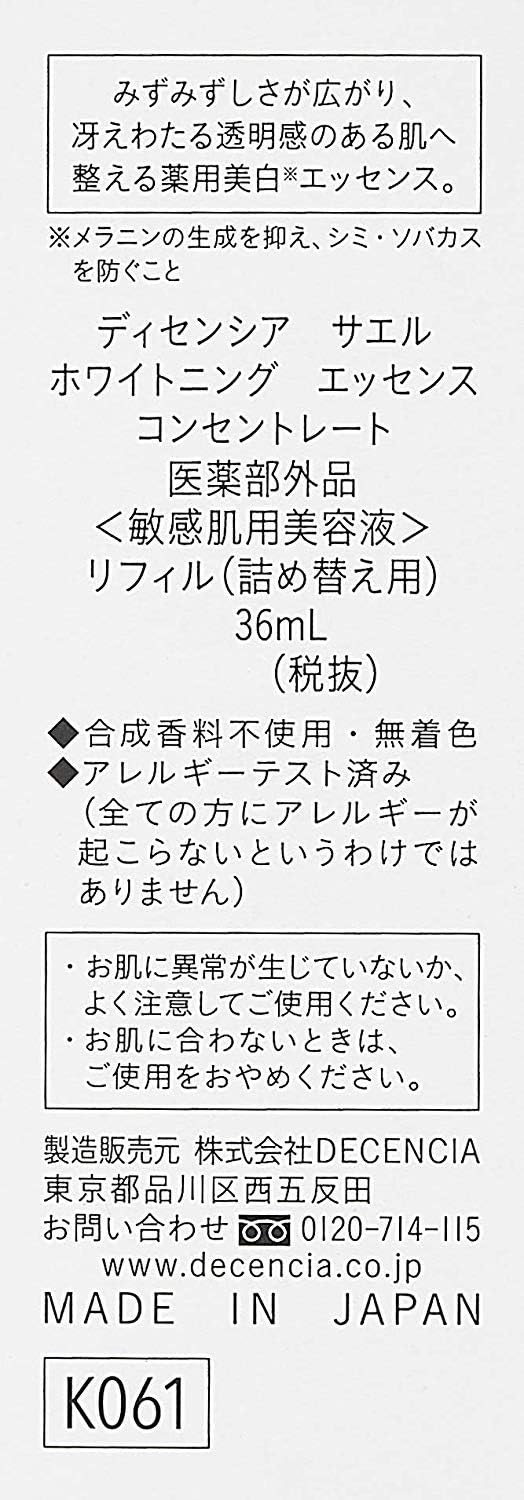 Amazon Co Jp Decencia ディセンシア サエル ホワイトニング エッセンス コンセントレート美容液詰替え用 36ml ラグジュアリービューティー