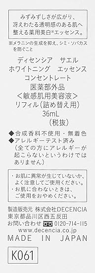 Amazon Co Jp Decencia ディセンシア サエル ホワイトニング エッセンス コンセントレート美容液詰替え用 36ml ラグジュアリービューティー