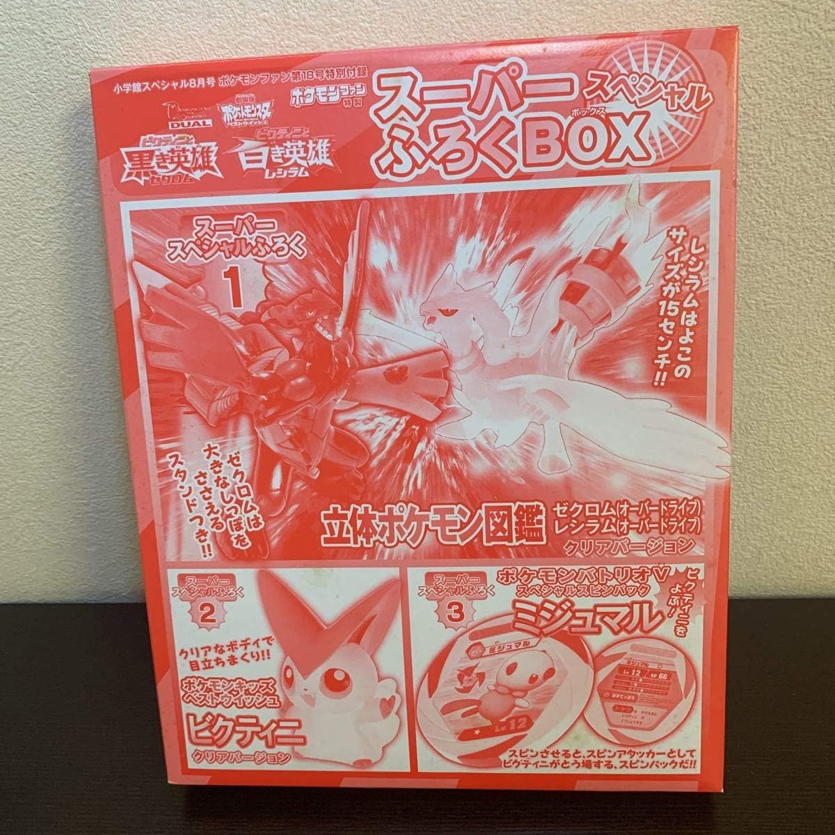 Amazon ポケモンファン第18号特別付録 立体ポケモン図鑑 レシラム ゼクロム オーバードライブ クリア ビクティニ 他 フィギュア フィギュア ドール 通販