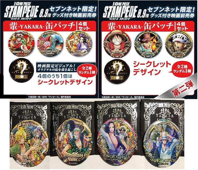 Amazon セブンネット 限定 劇場版 ワンピース スタンピード 輩缶バッジ 全10種類セット One Piece Stampede 711 アニメ 萌えグッズ 通販