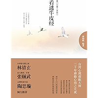 看透牛皮经:禅门公案三百则① (Chinese Edition) book cover 看透牛皮经:禅门公案三百则① (Chinese Edition) book cover