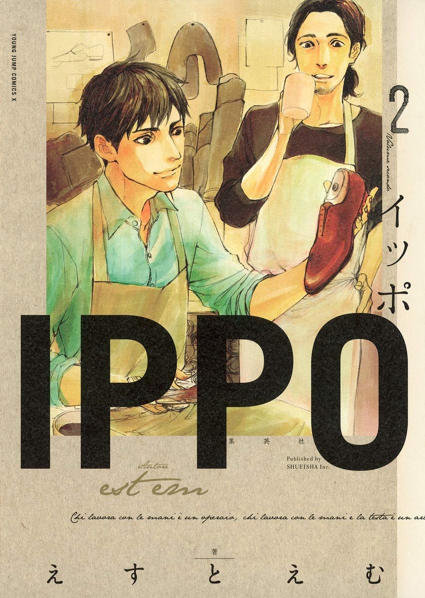 Ippo 2 ヤングジャンプコミックス えすとえむ 本 通販 Amazon