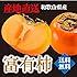 和歌山県産 富有柿 訳あり ５㎏