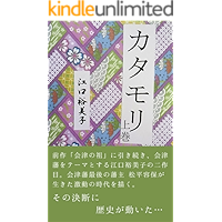 Katamori1 (Japanese Edition) book cover Katamori1 (Japanese Edition) book cover