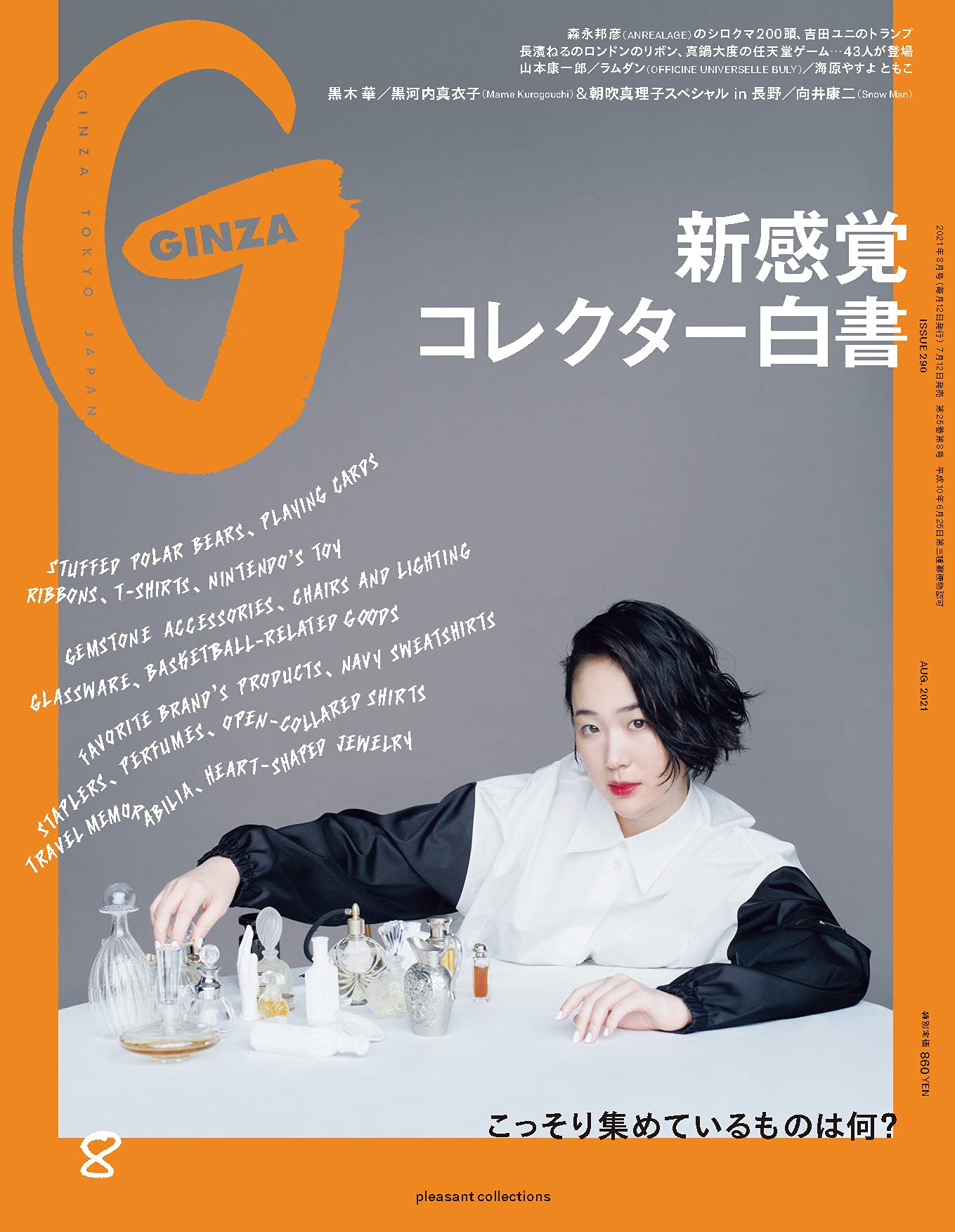 Ginza ギンザ 21年8月号 新感覚コレクター白書 黒木華 本 通販 Amazon